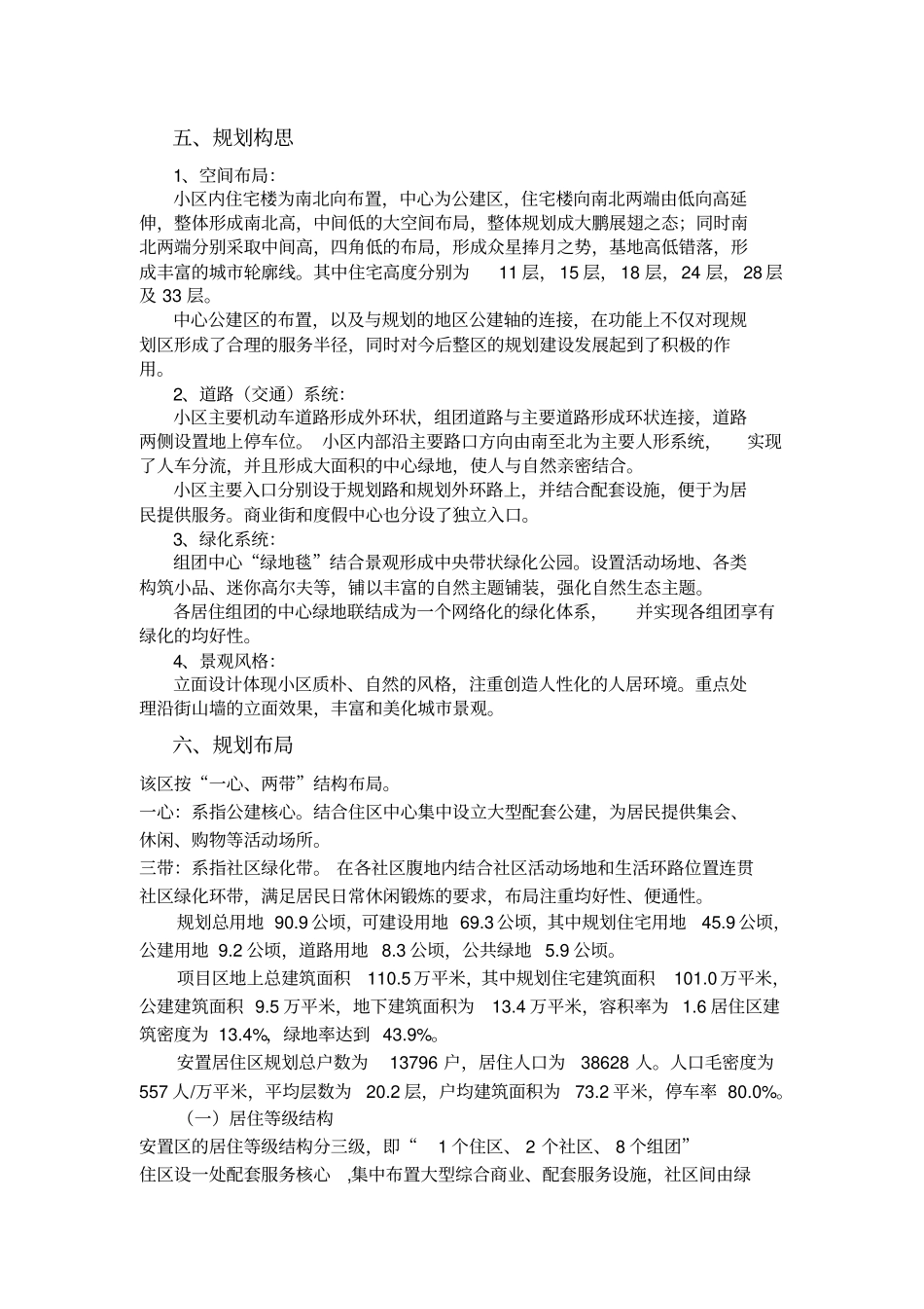 王稳庄镇示范小城镇修祥规说明_第2页