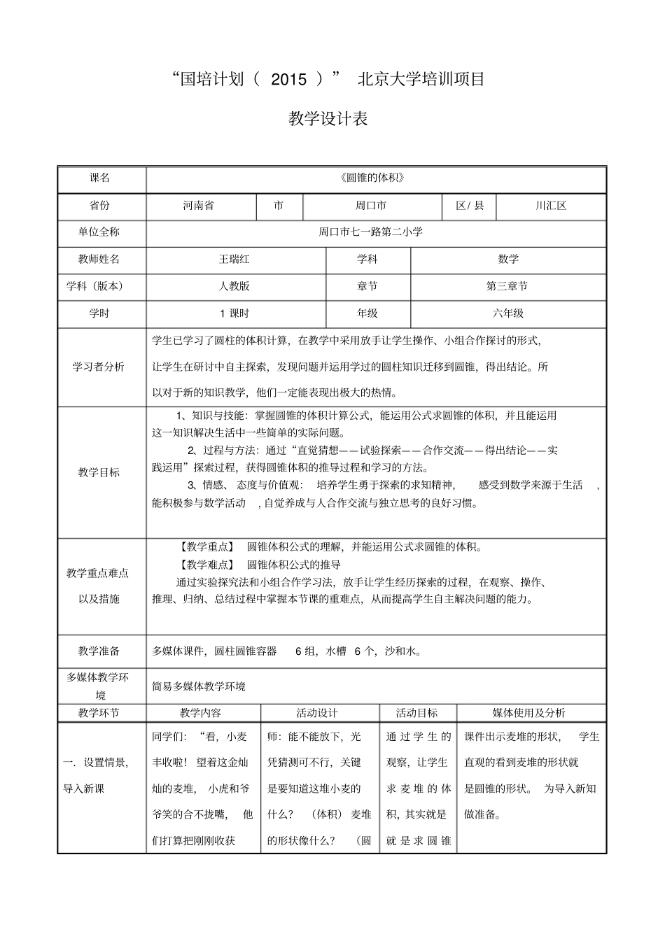 王瑞红圆锥的体积分析_第1页