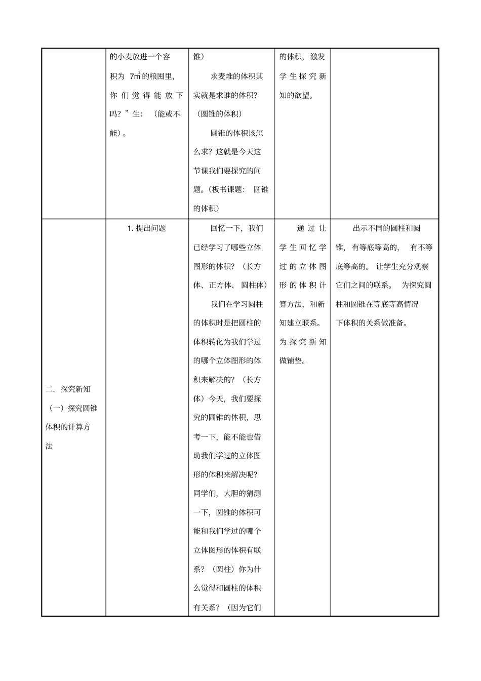 王瑞红圆锥的体积分析_第2页