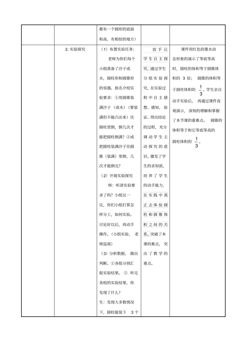 王瑞红圆锥的体积分析_第3页
