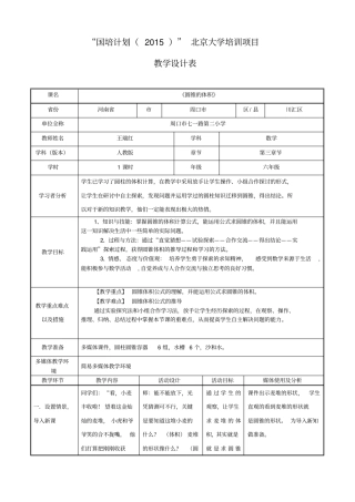 王瑞红圆锥的体积分析