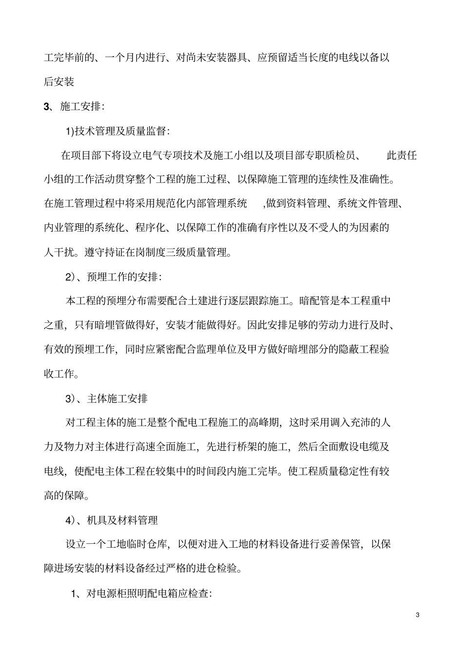 王皮闸建筑电气施工组织设计资料_第3页