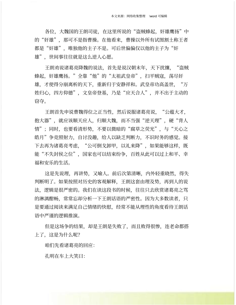 王立新评三国演义：诸葛亮骂王朗其实是在骂谁？_第2页