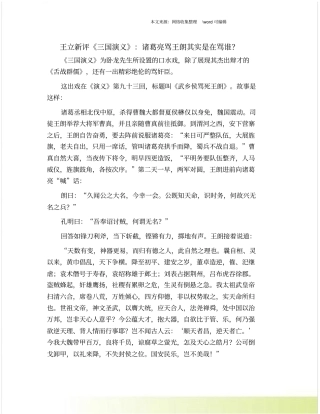 王立新评三国演义：诸葛亮骂王朗其实是在骂谁？