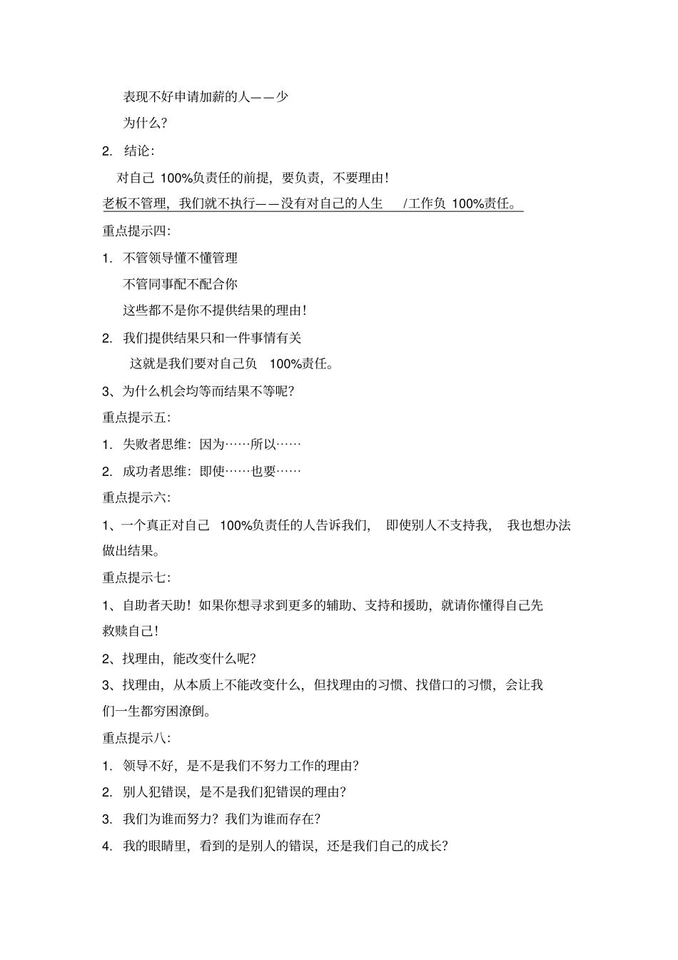 王笑菲负责任讲义核心提示_第2页