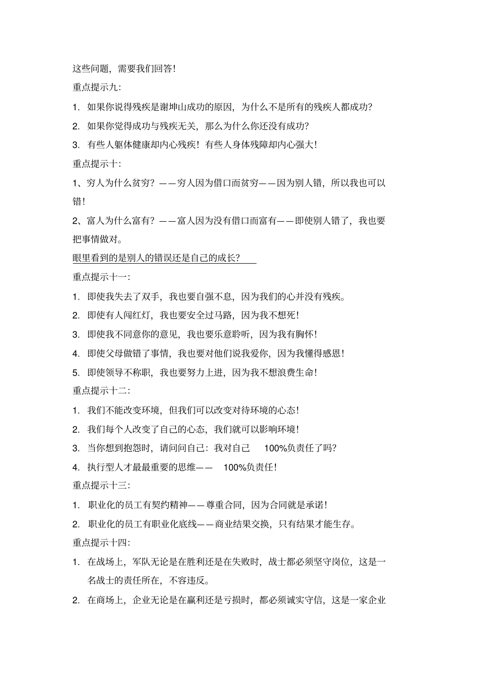 王笑菲负责任讲义核心提示_第3页