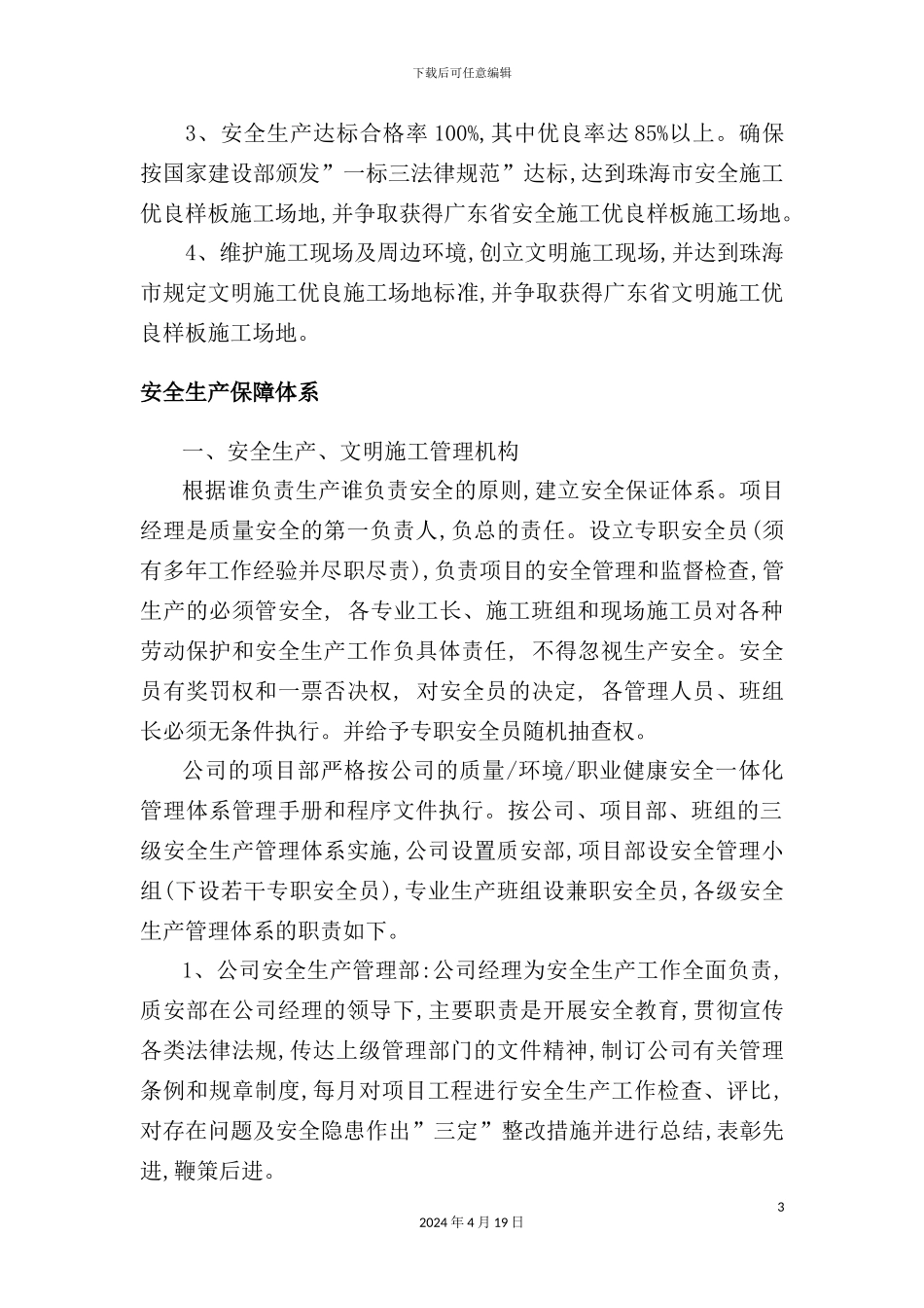 建筑工程安全生产、文明施工方案_第3页