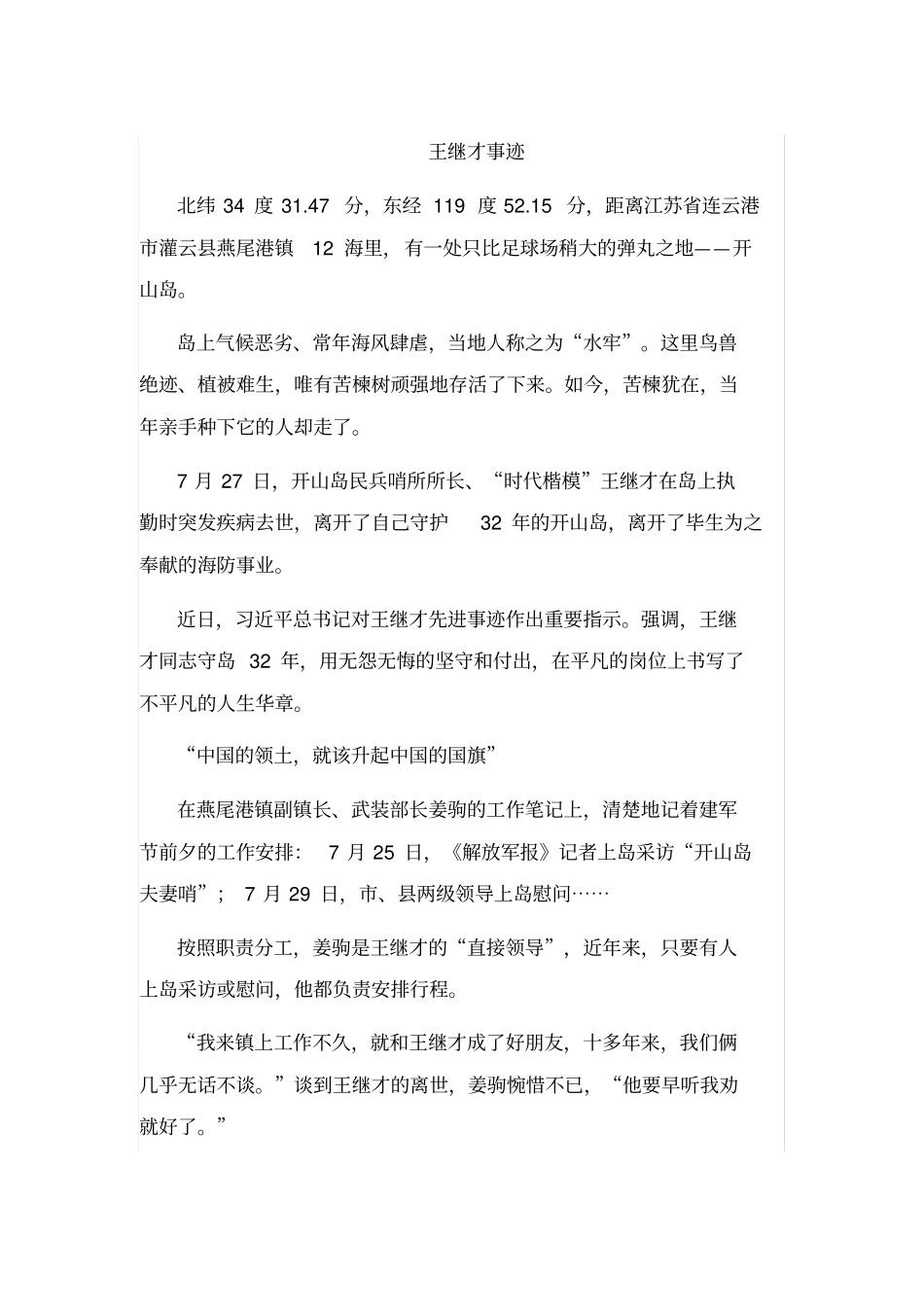 王继才先进事迹简介_第2页