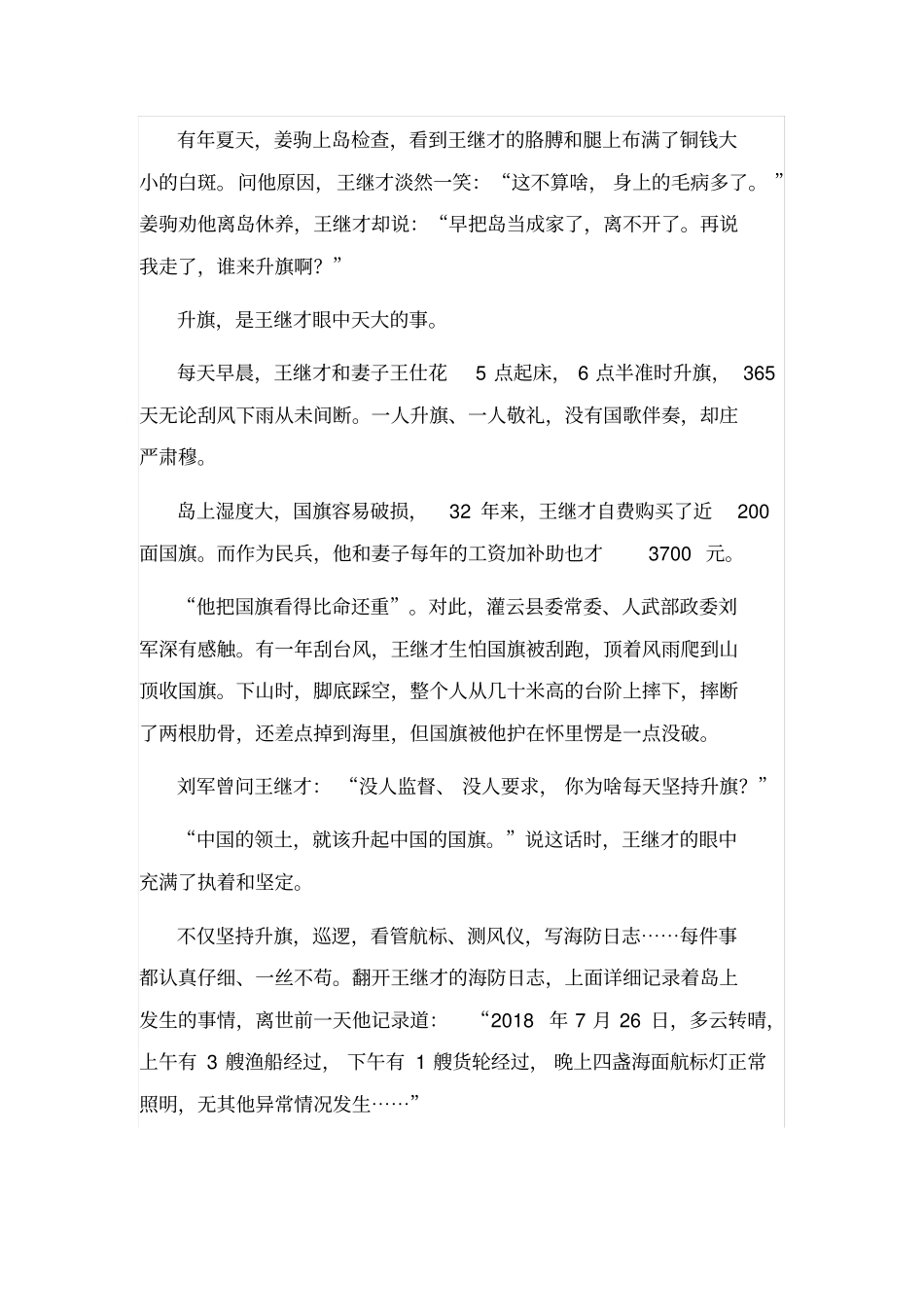 王继才先进事迹简介_第3页