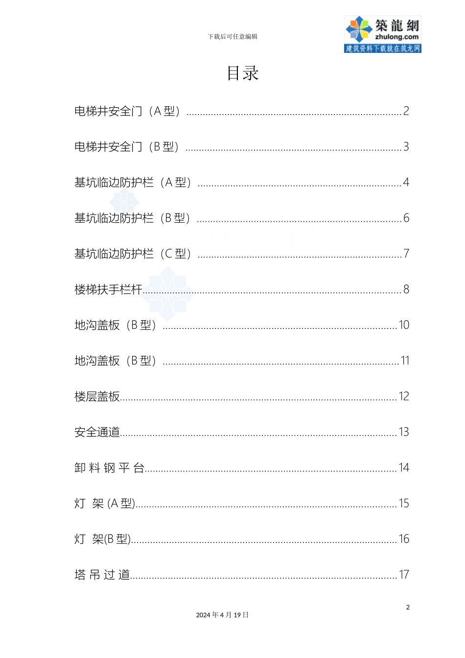 建筑工程安全文明施工标准化图集附图丰富模板_第2页