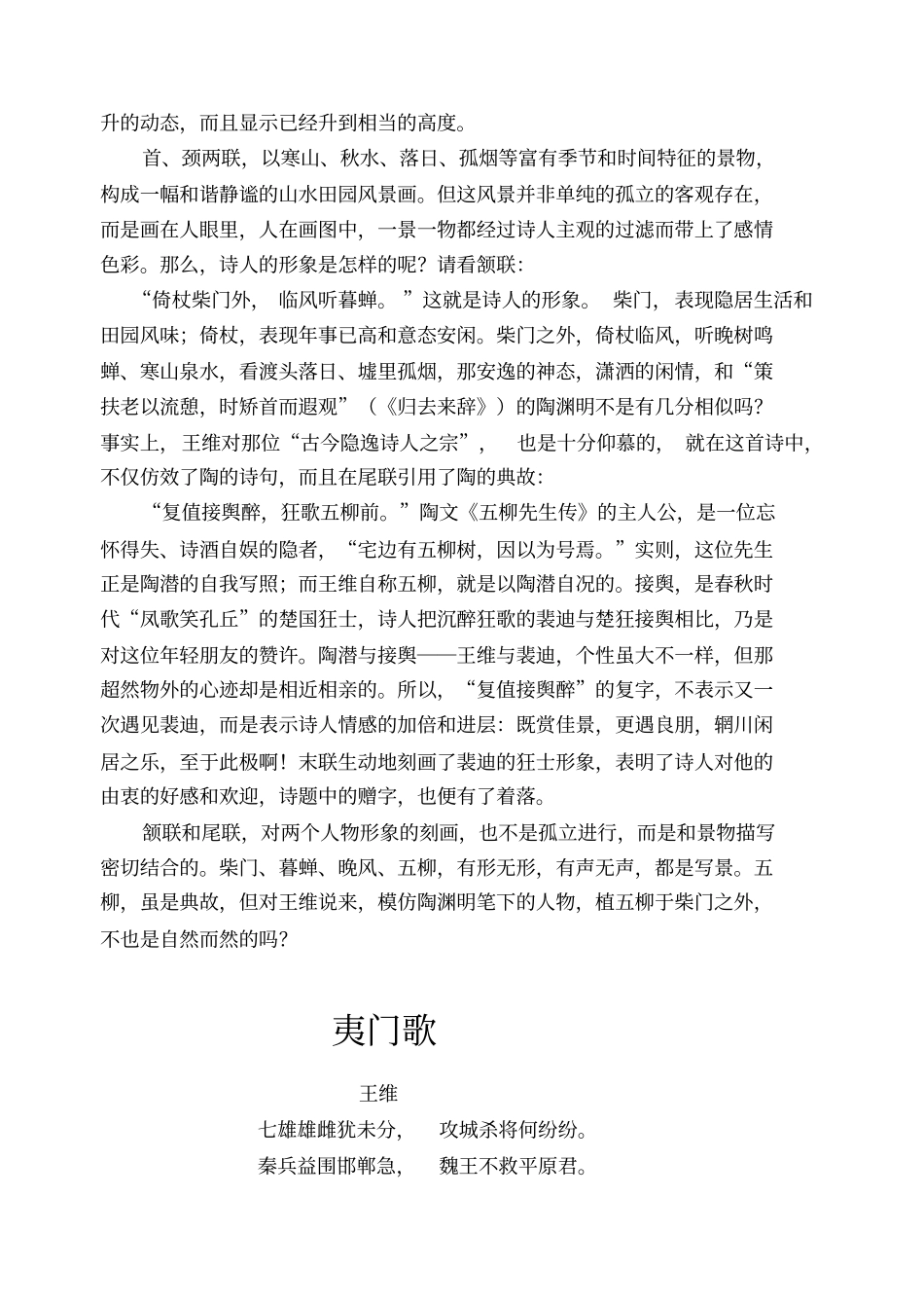 王维诗十首赏析_第2页