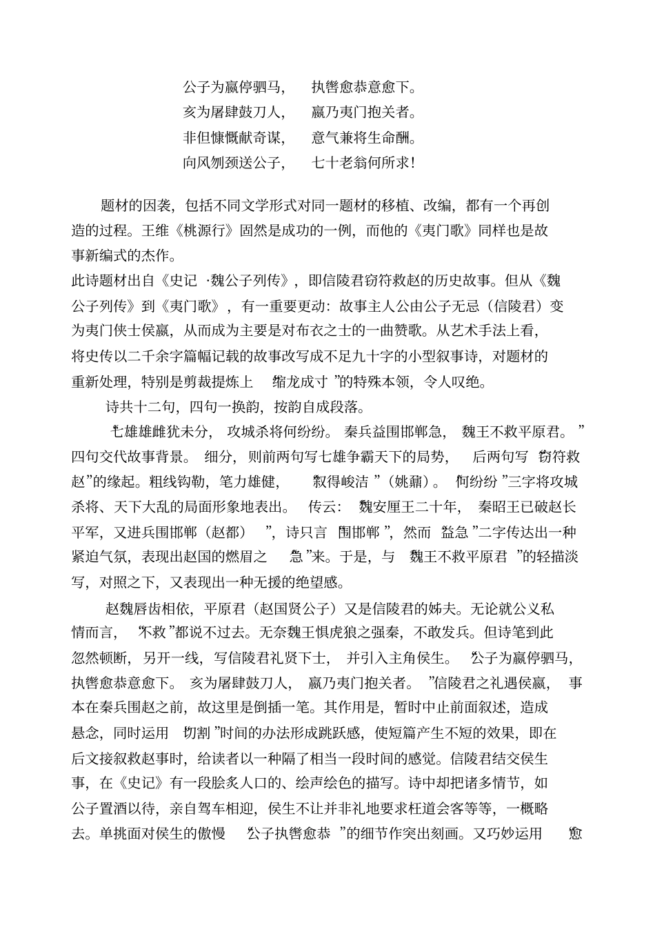王维诗十首赏析_第3页