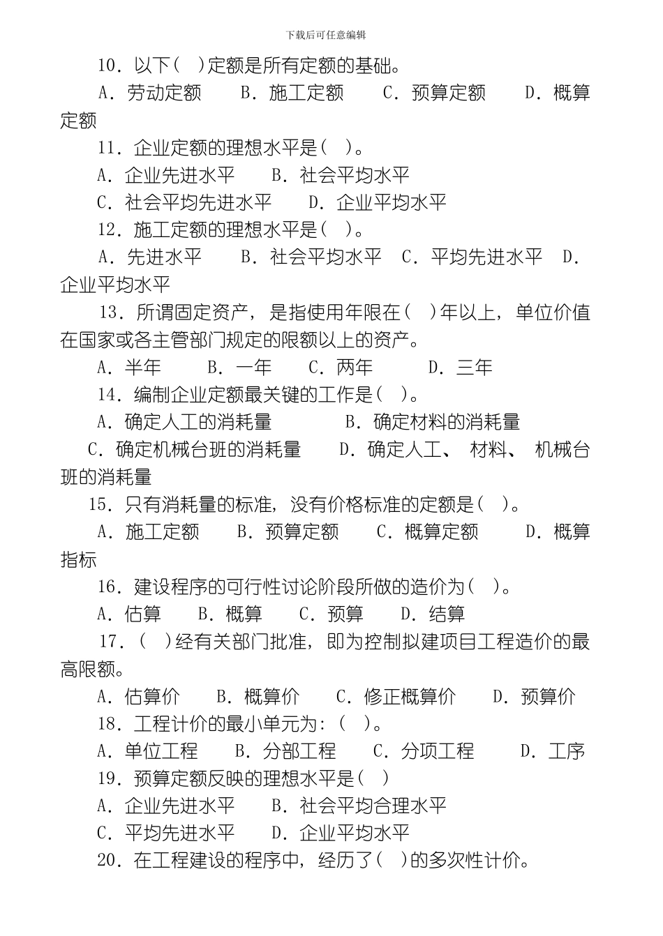 建筑工程定额与预算习题及答案模板_第2页