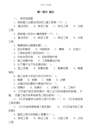 建筑工程定额与预算习题及答案模板