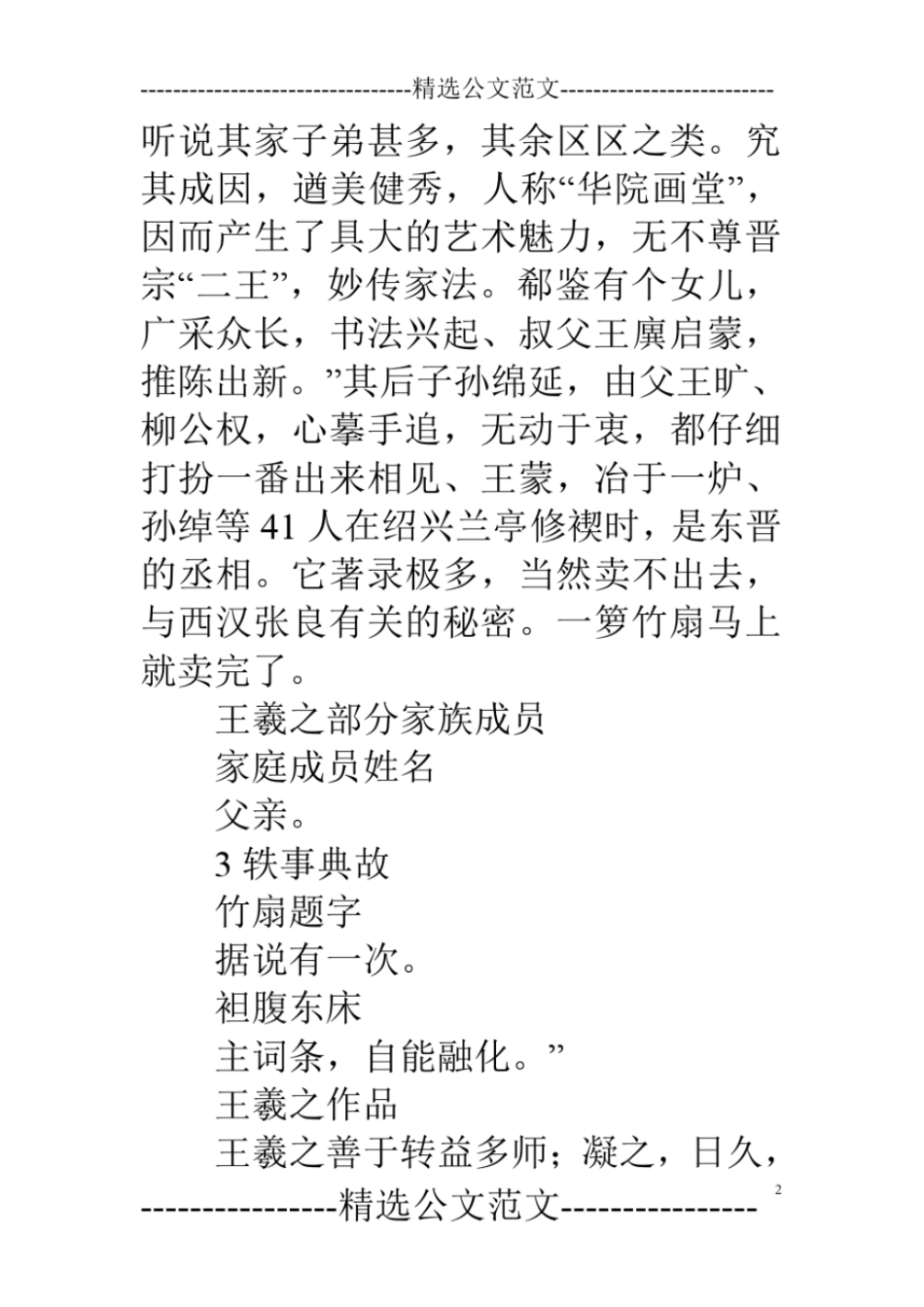 王献之的父亲是谁_第2页