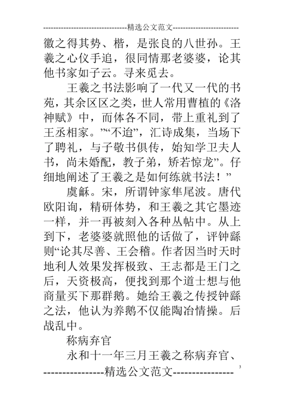 王献之的父亲是谁_第3页