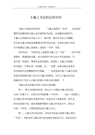 王羲之书法的总体评价