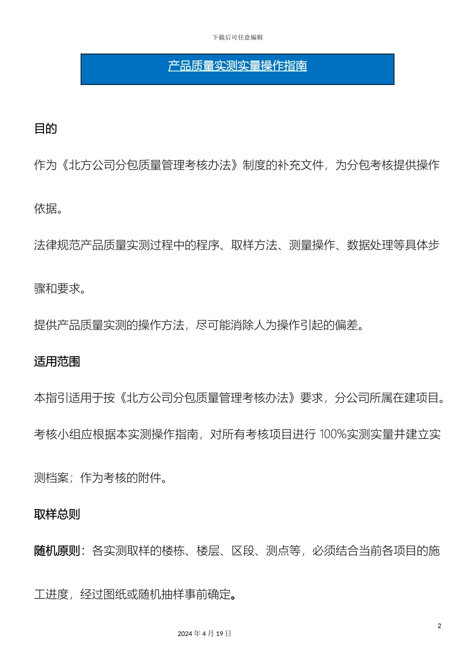 建筑工程实测实量操作手册范本_第2页