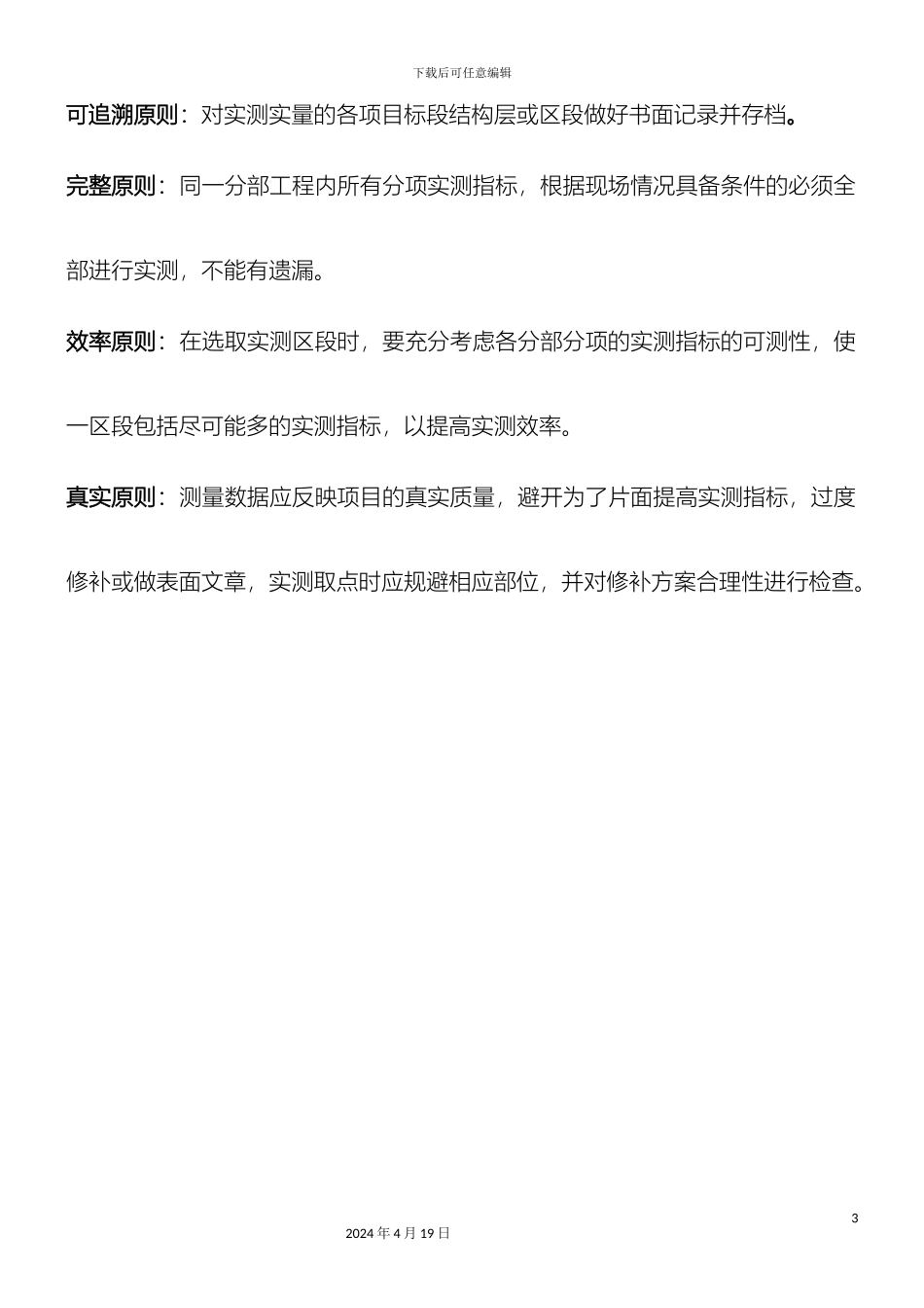 建筑工程实测实量操作手册范本_第3页