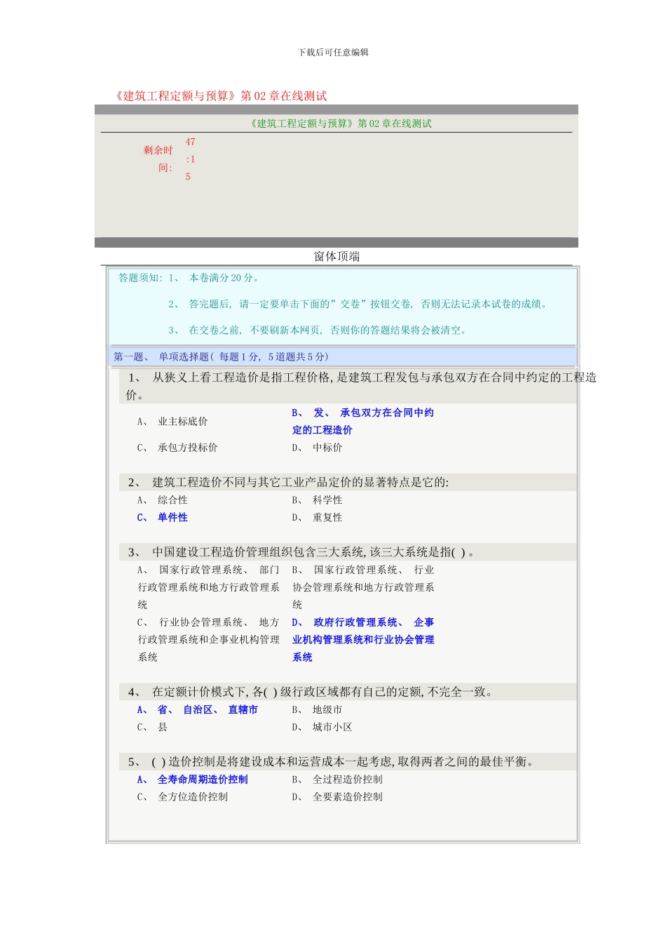 建筑工程定额与预算在线测试答案模板_第1页