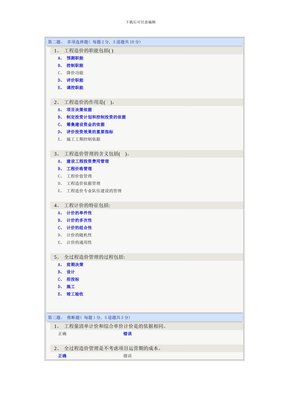 建筑工程定额与预算在线测试答案模板_第2页