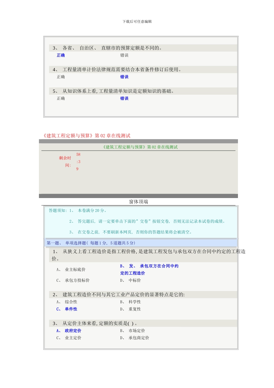 建筑工程定额与预算在线测试答案模板_第3页