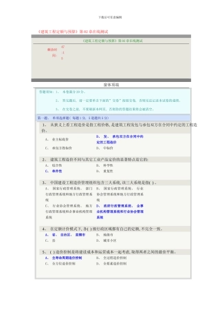 建筑工程定额与预算在线测试答案模板