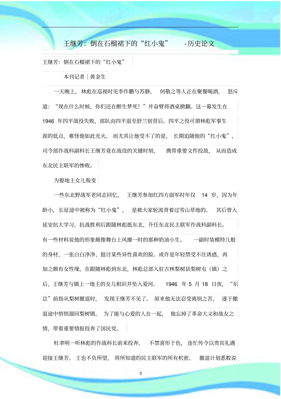 王继芳：倒在石榴裙下的红小鬼_第3页