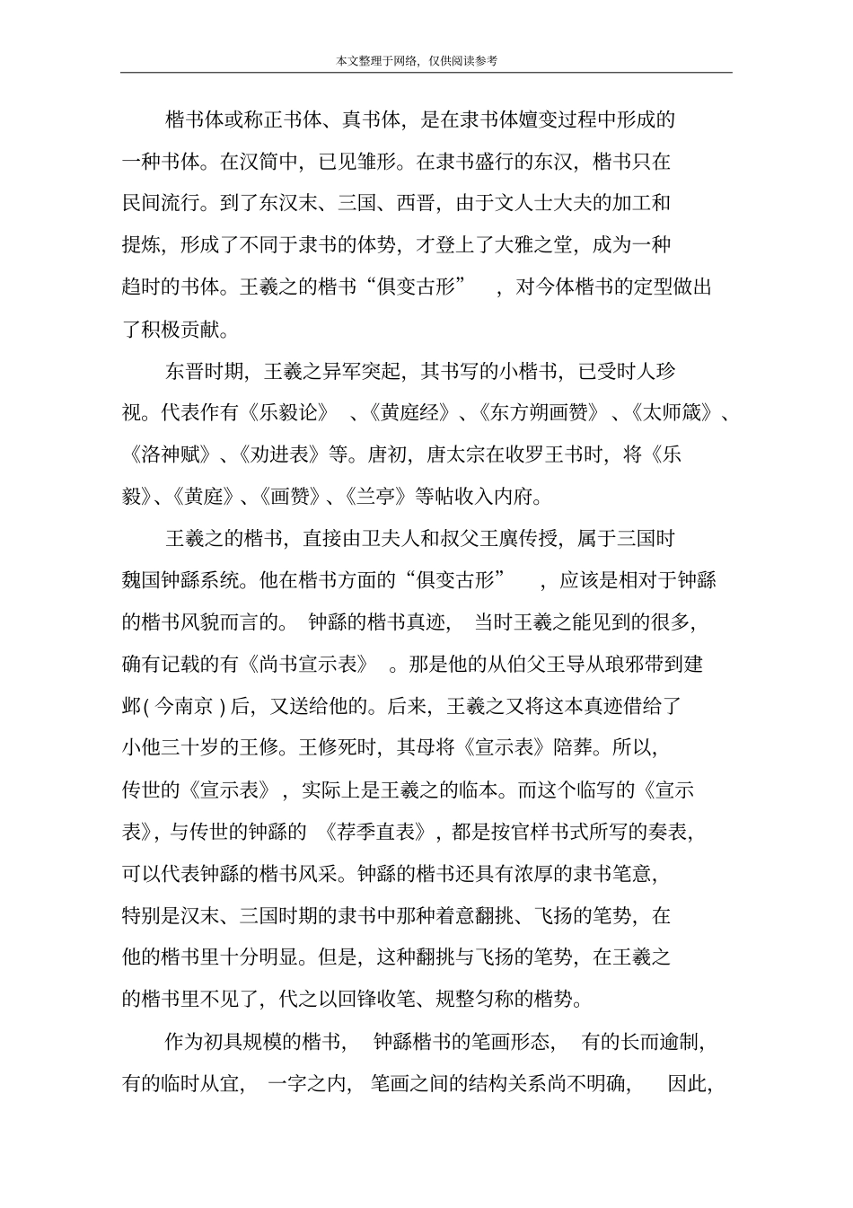 王羲之书法的艺术特点_第3页