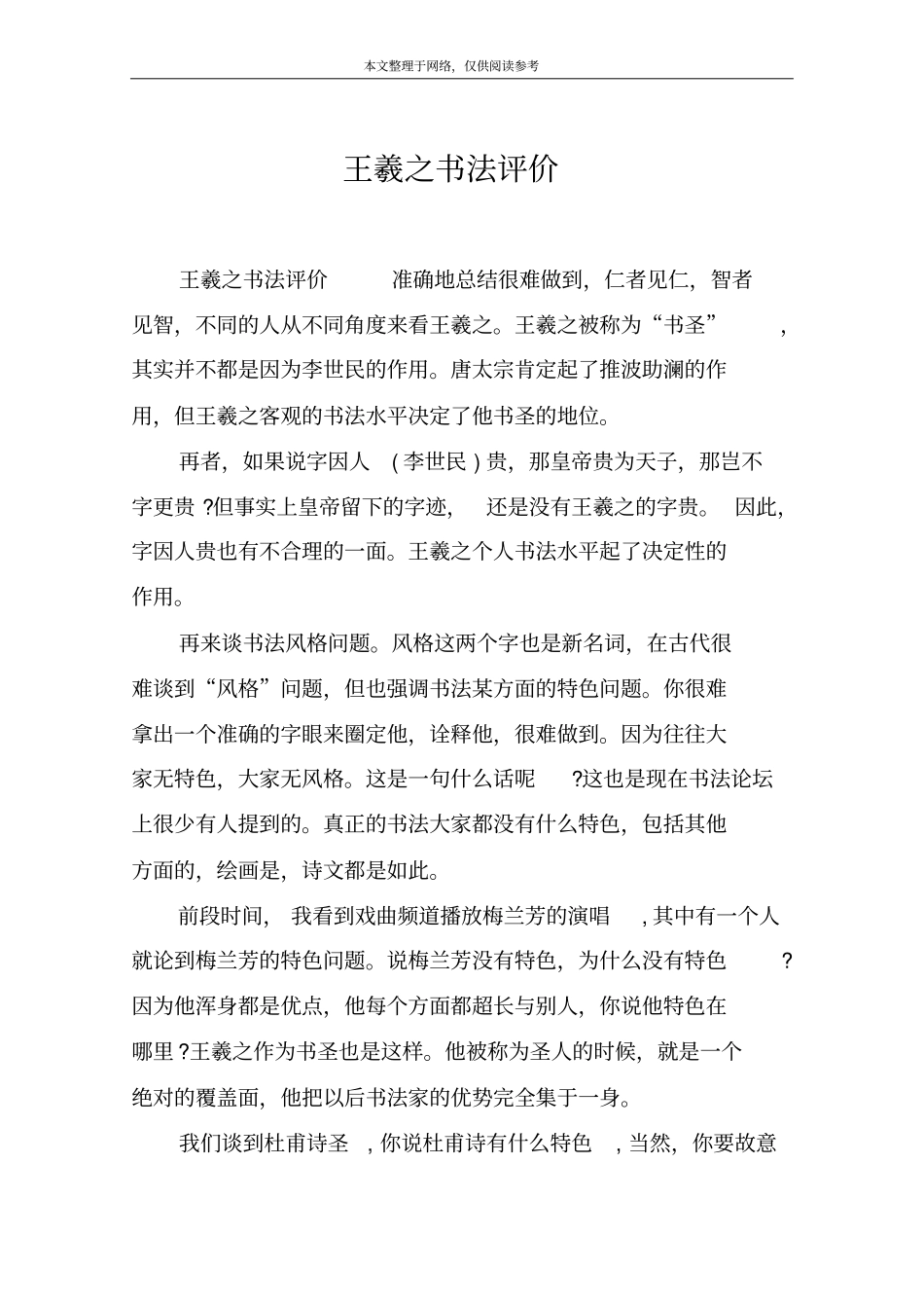 王羲之书法评价_第1页