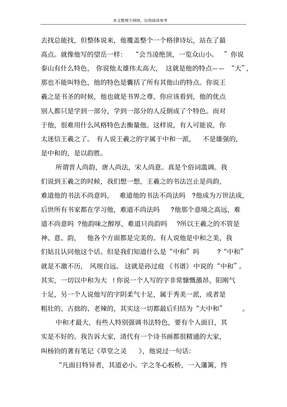 王羲之书法评价_第2页