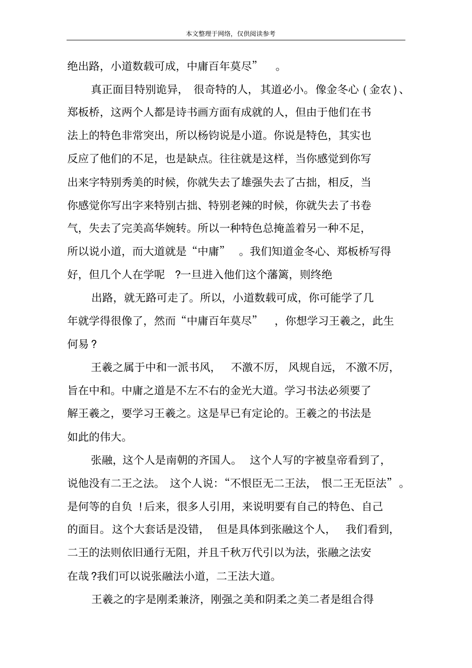 王羲之书法评价_第3页