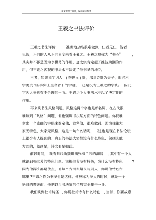 王羲之书法评价