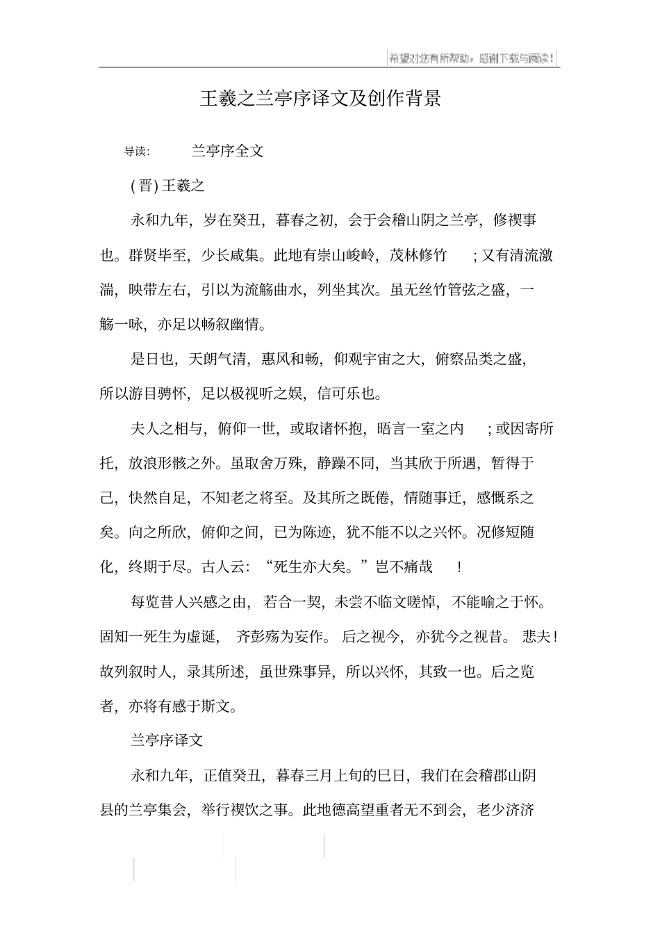 王羲之兰亭序译文及创作背景_第1页