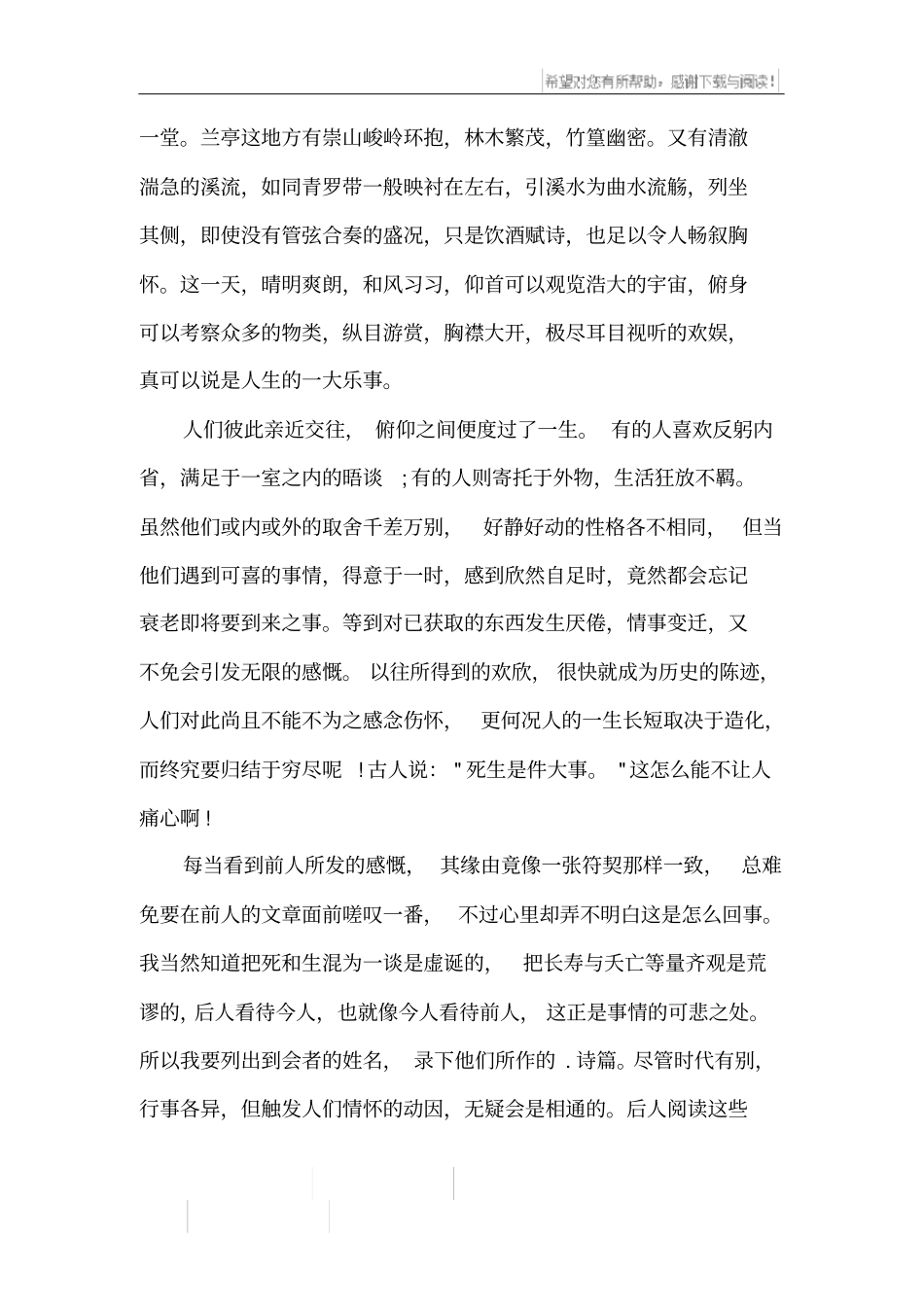 王羲之兰亭序译文及创作背景_第2页