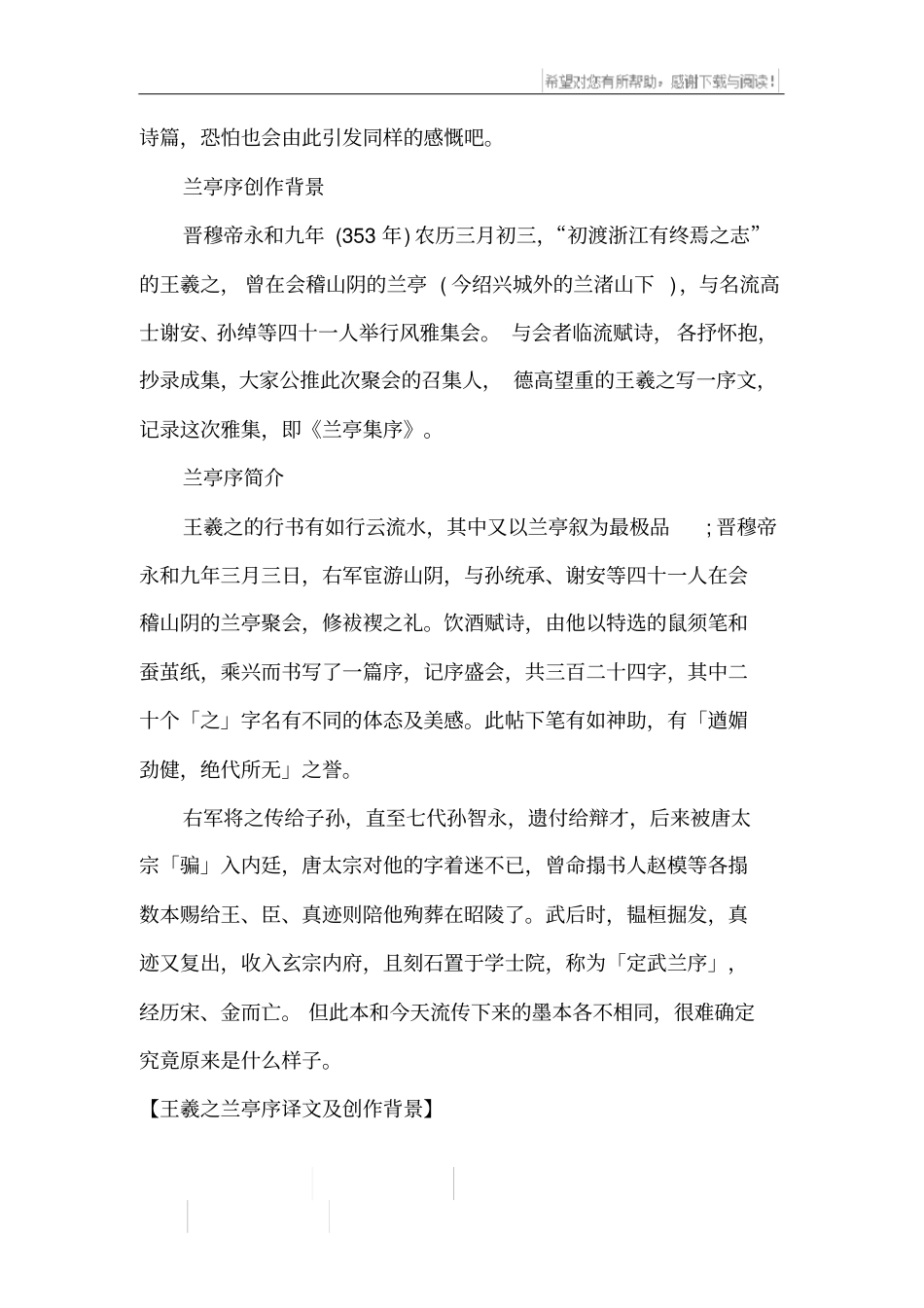 王羲之兰亭序译文及创作背景_第3页