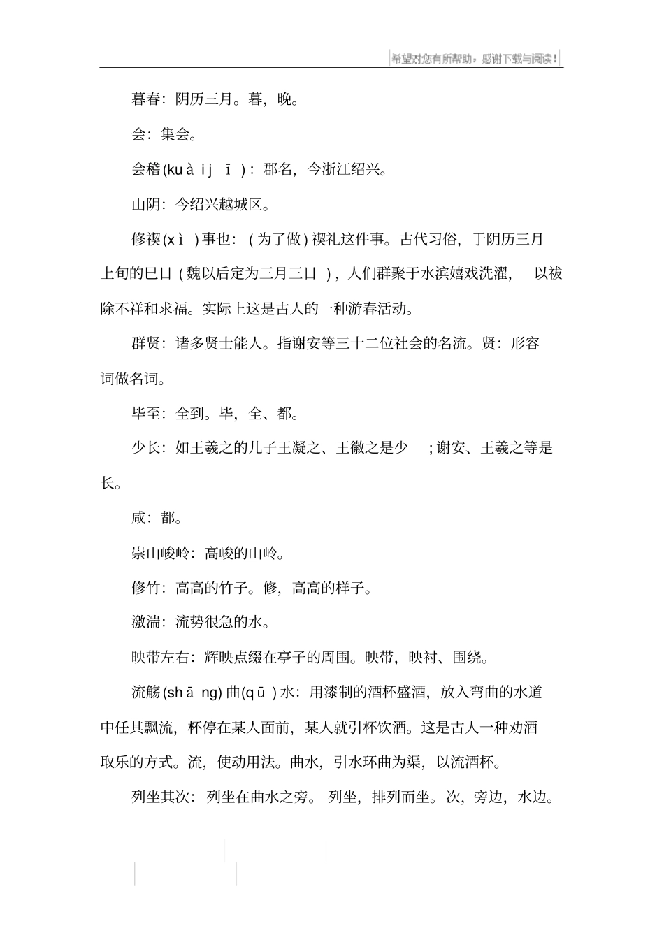 王羲之兰亭序全文及译文_第2页