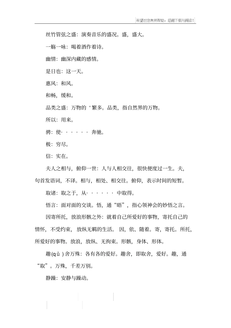王羲之兰亭序全文及译文_第3页