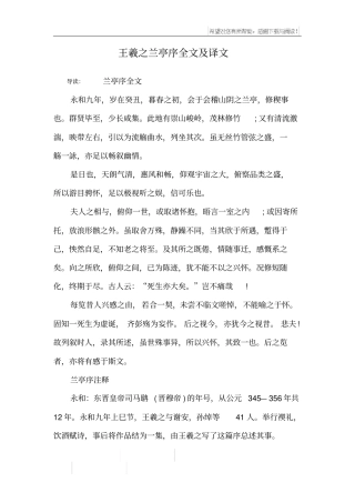王羲之兰亭序全文及译文