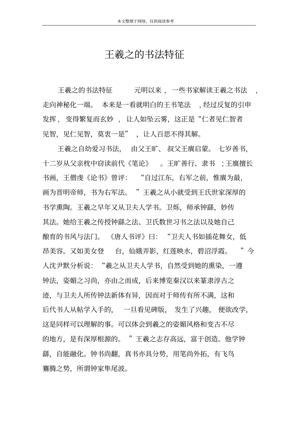 王羲之的书法特征_第1页