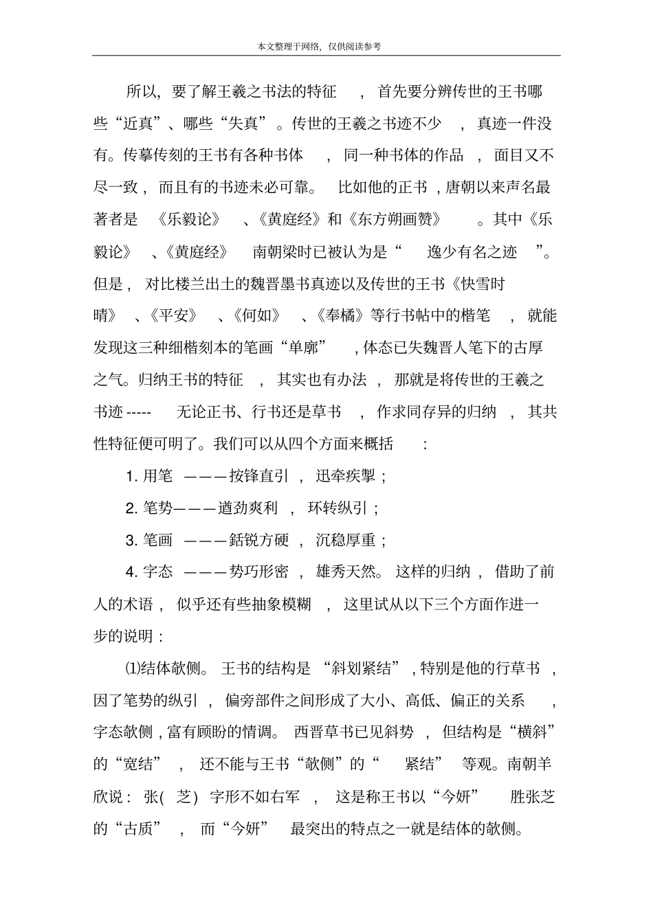 王羲之的书法特征_第2页