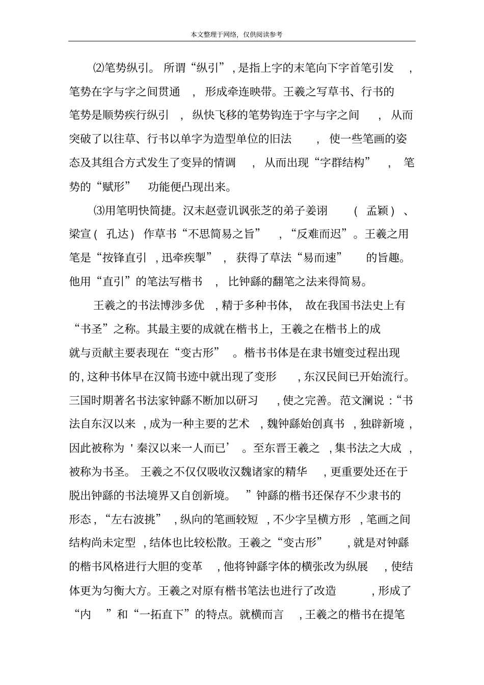 王羲之的书法特征_第3页