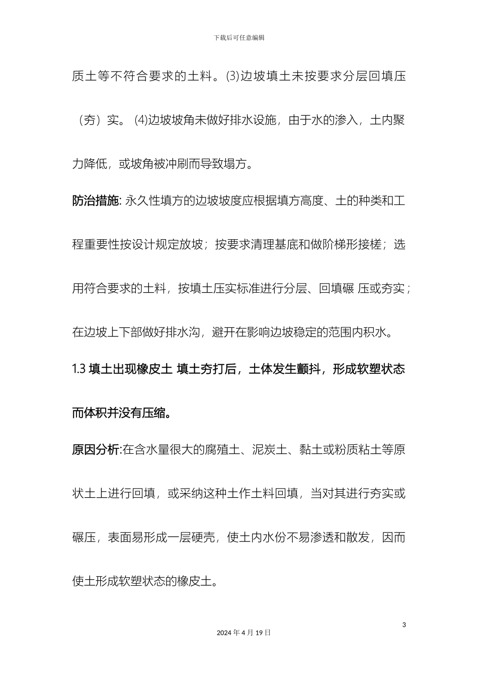 建筑工程常见质量问题及防治措施模板_第3页