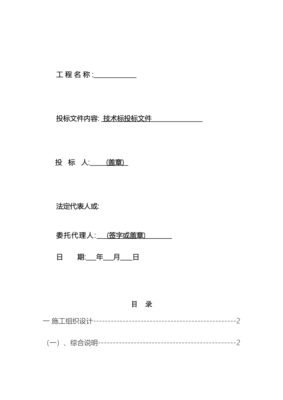 建筑工程幕墙技术标模板范本_第2页
