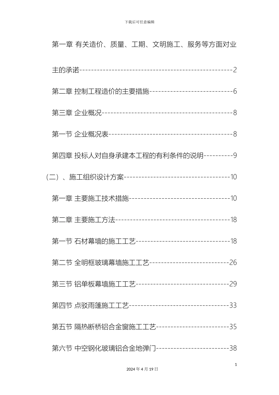 建筑工程幕墙技术标模板范本_第3页