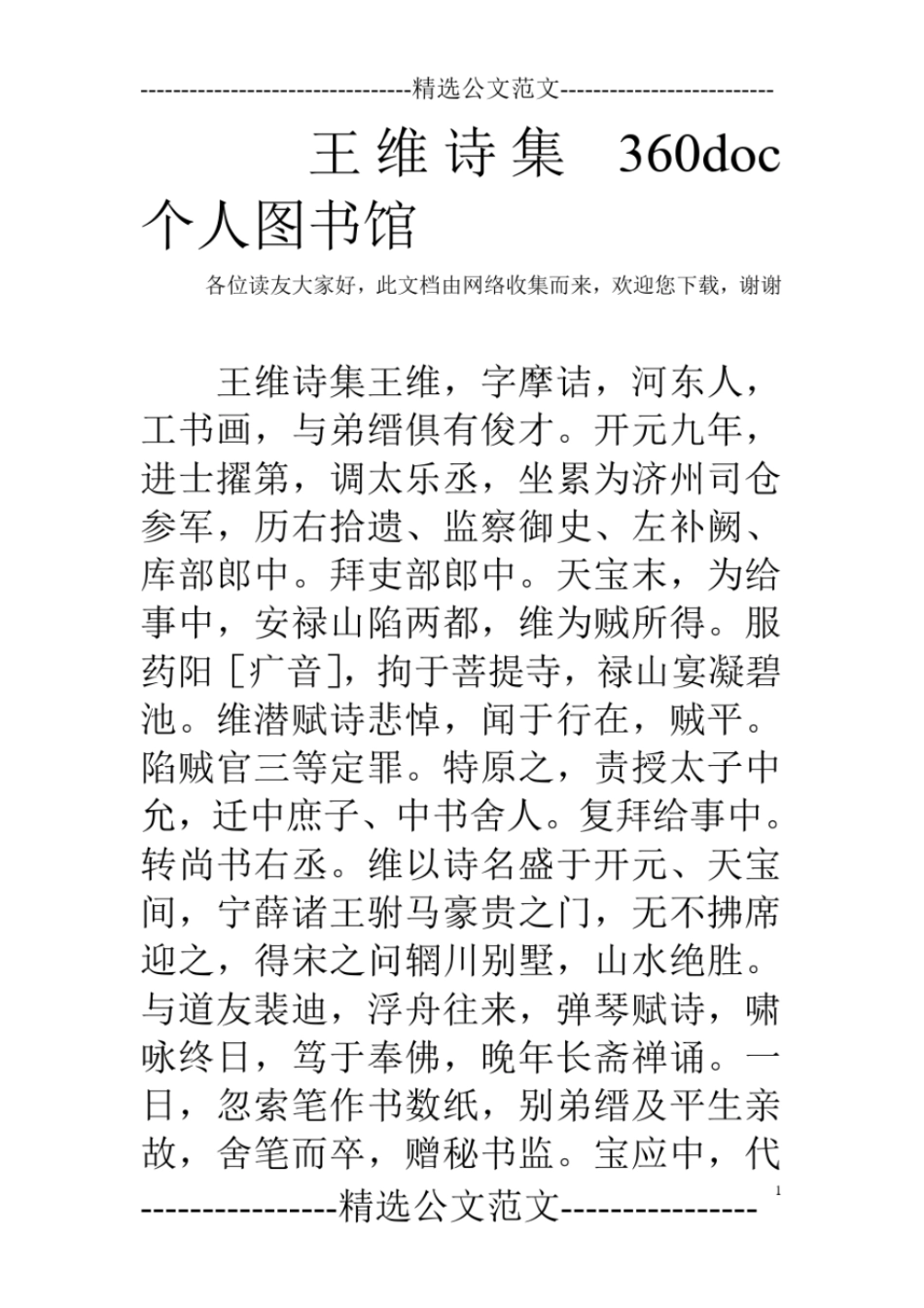 王维诗集360个人图书馆_第1页