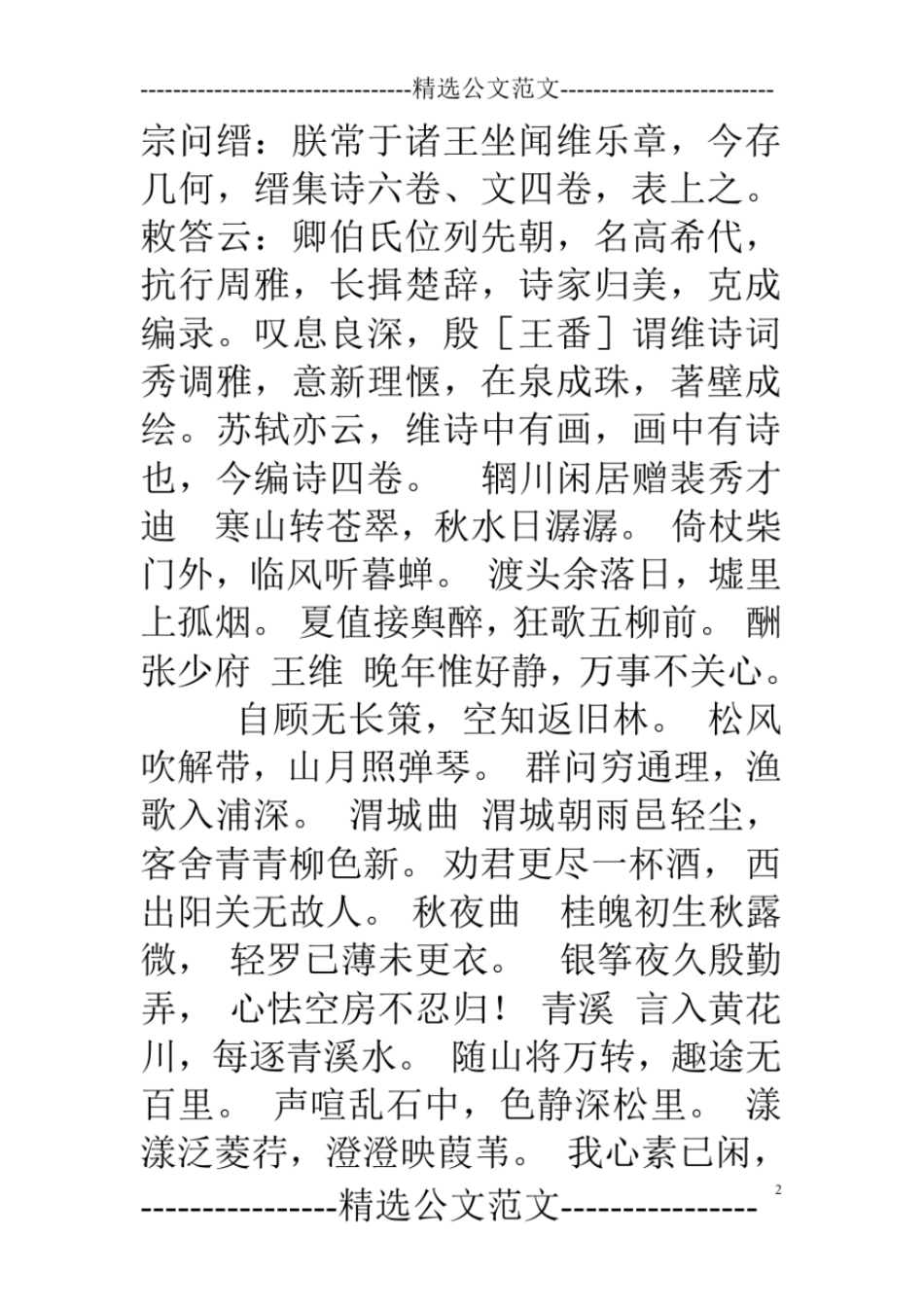 王维诗集360个人图书馆_第2页