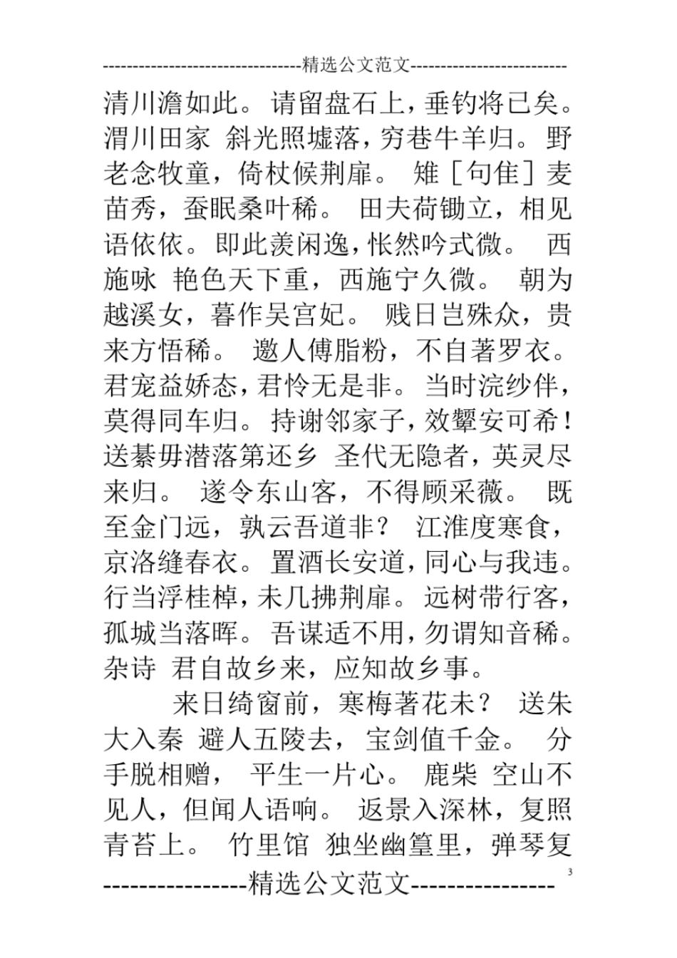 王维诗集360个人图书馆_第3页