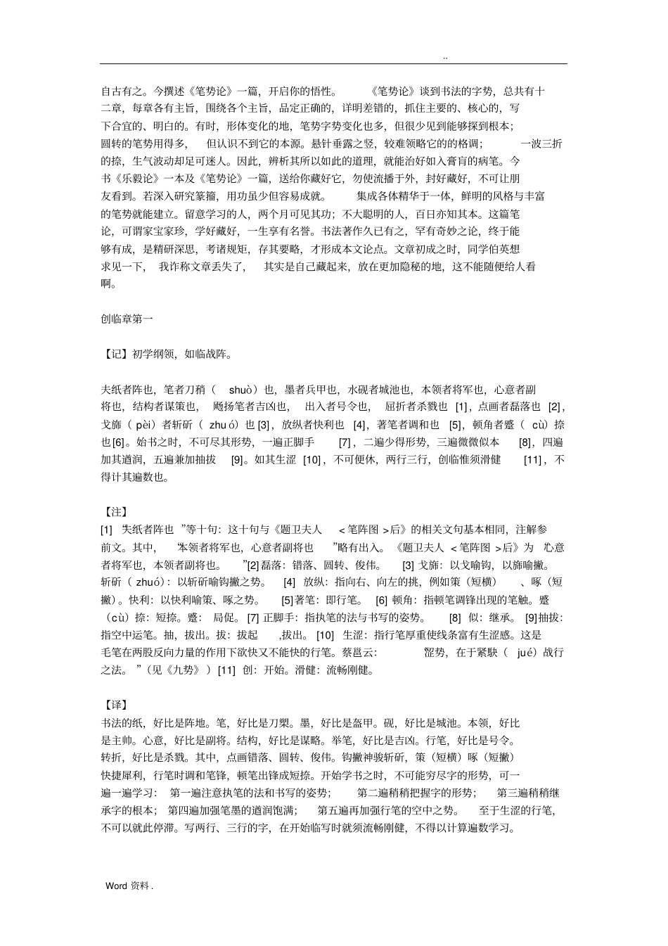 王羲之笔势论十二章并序_第2页