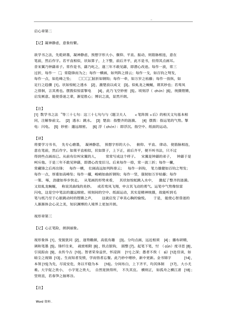 王羲之笔势论十二章并序_第3页